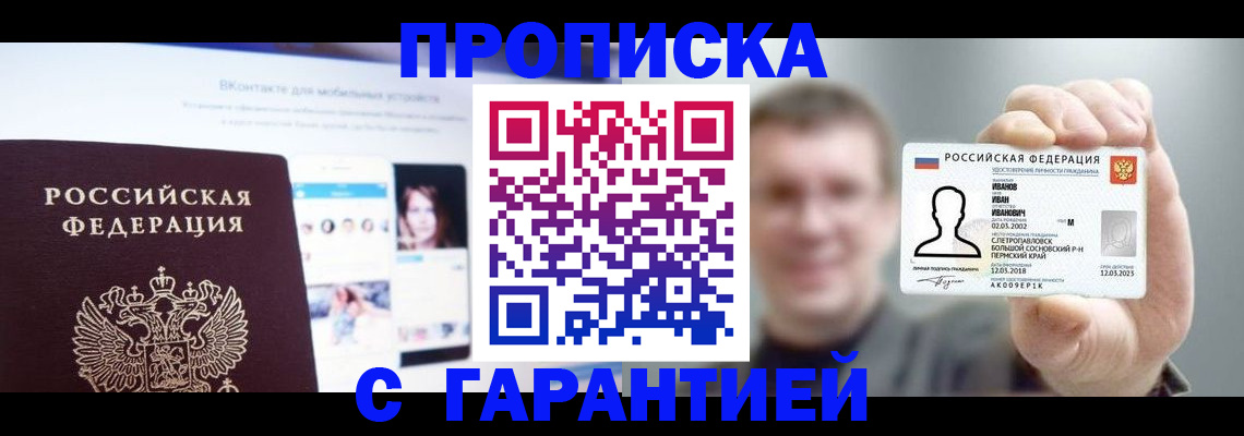 прописка 2025 в Сегеже