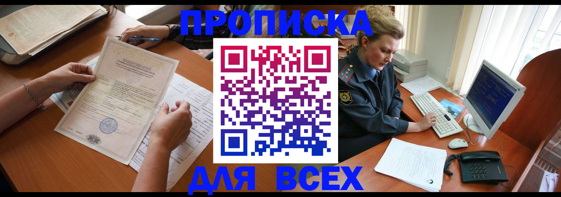 купить прописку в Сегеже