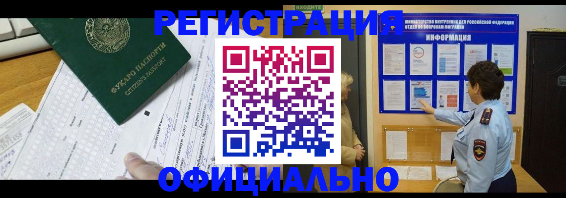 прописка для работы в Сегеже